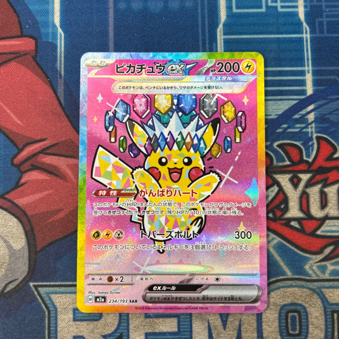 状態B ピカチュウex SAR 234/193