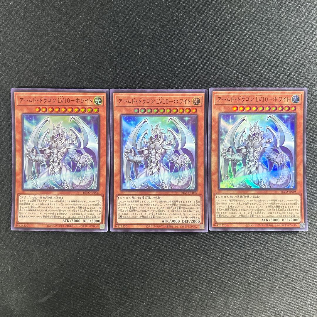 493 Armed Dragon LV10-HoWight Super Rare JP005 1枚