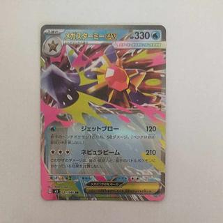 @ @ メガスターミーex RR 021/080 1枚