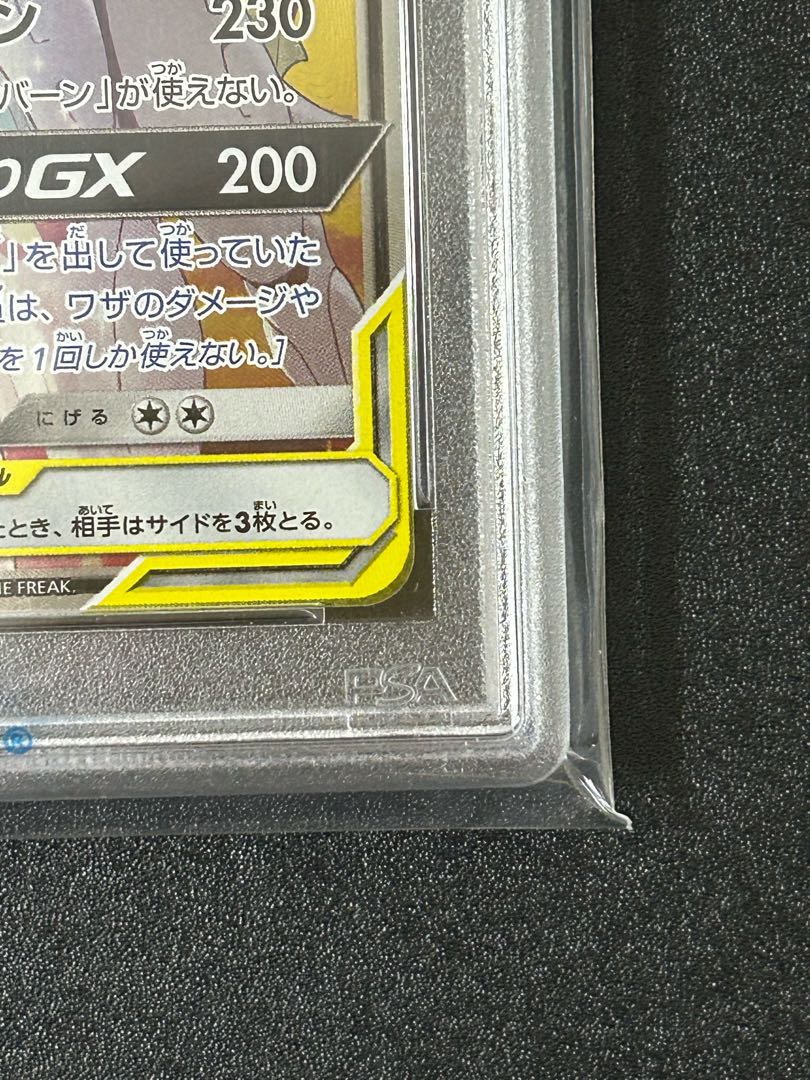 【PSA10】ソルガレオ&ルナアーラGX SR 063/049