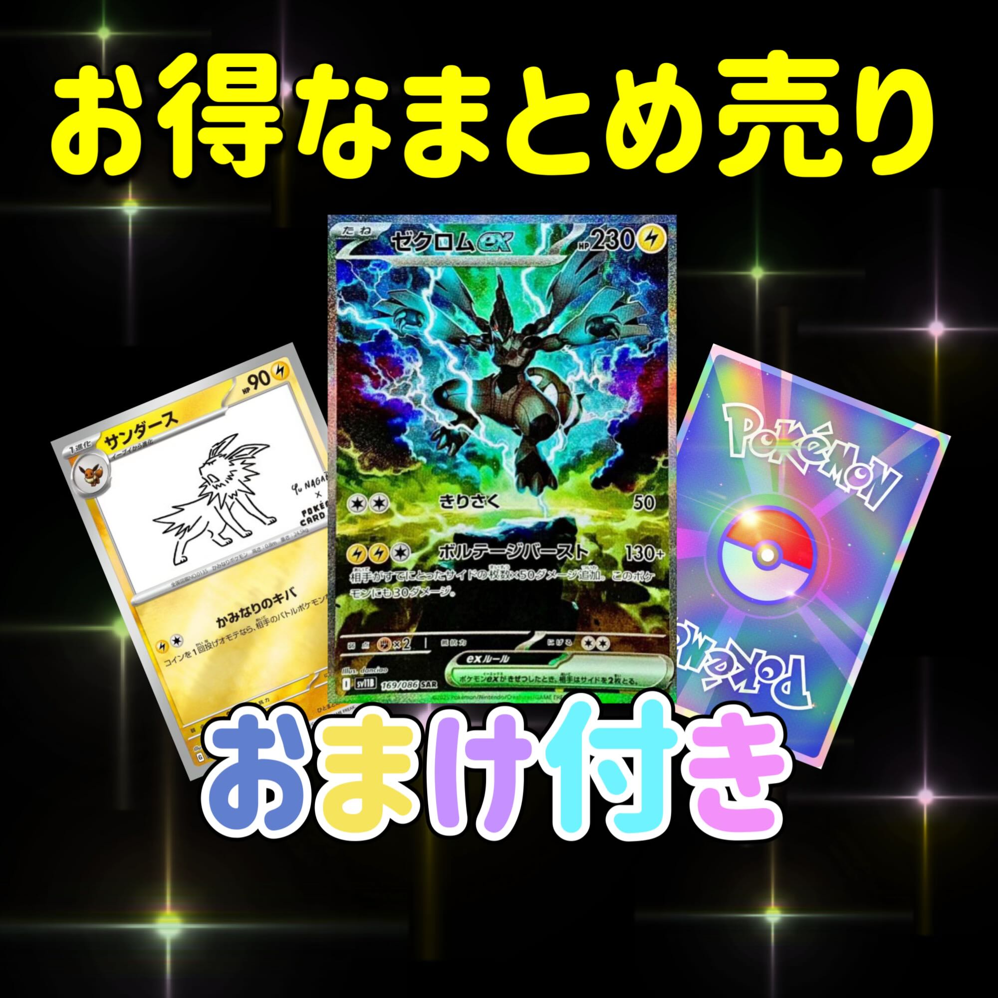 お得なまとめ売り　ポケカ 1枚