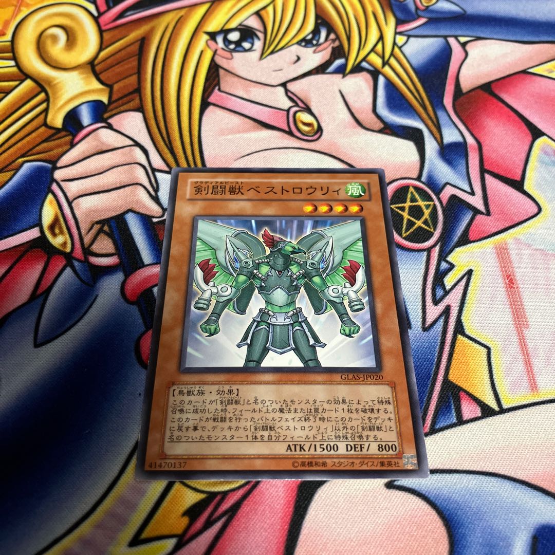 剣闘獣ベストロウリィ キズあり 1枚