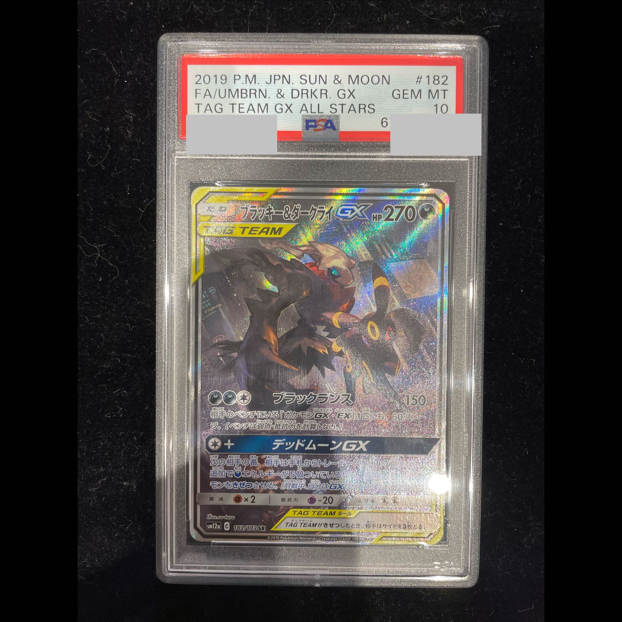 【PSA10】ブラッキー＆ダークライGX SR 182/173 1枚