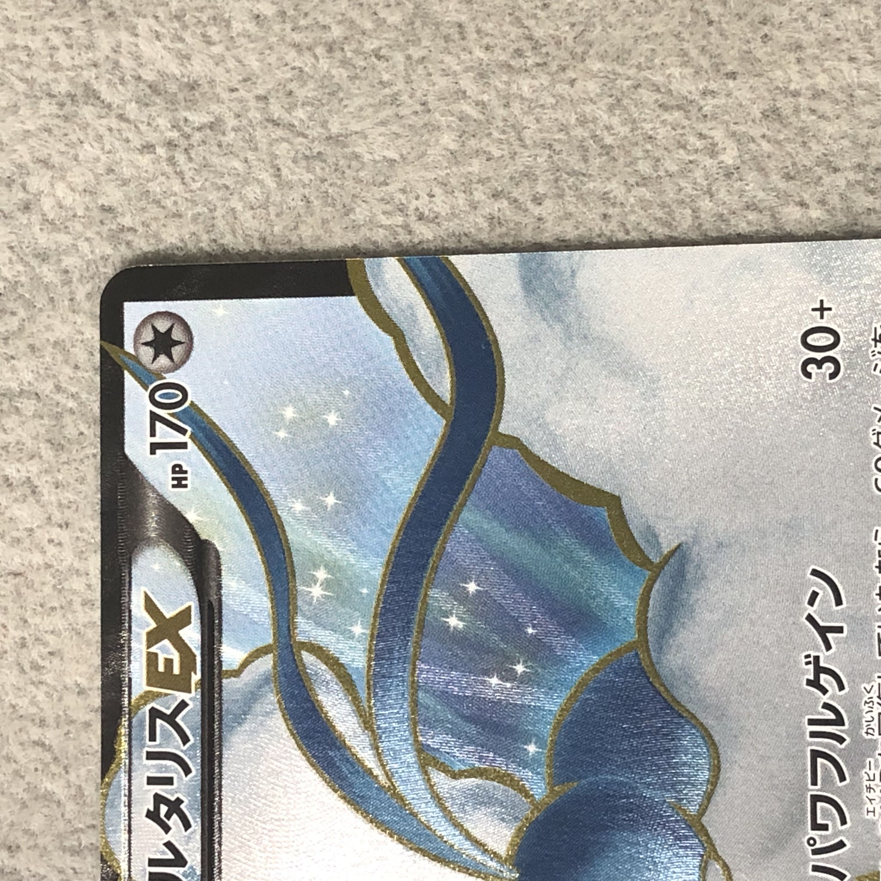 チルタリスEX SR 086/078 1枚