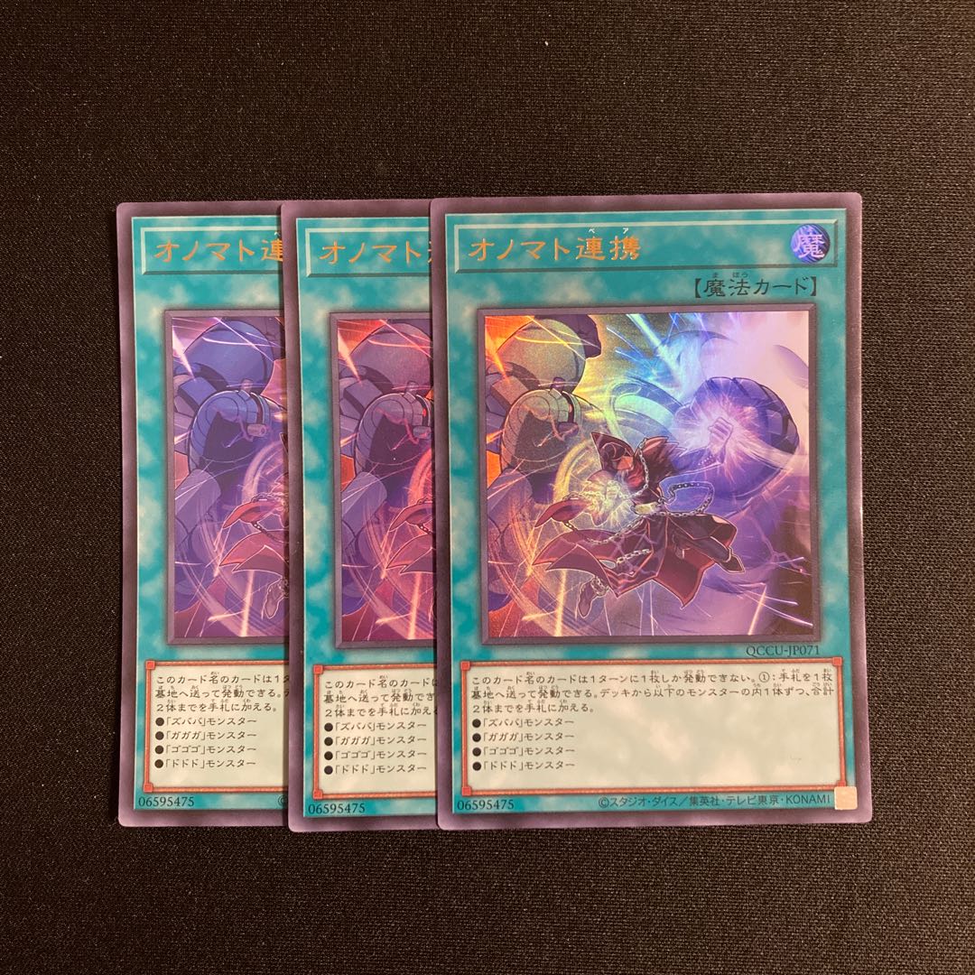 j12 Onomatopaira Ultra Rare 3-card set Yu-Gi-Oh! 3枚
