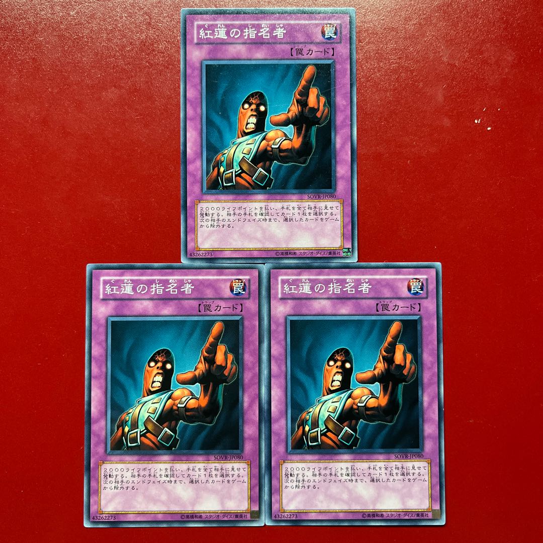 Aqp, Aqy, Az Appointer of the Red Lotus Normal Rare JP080 3枚