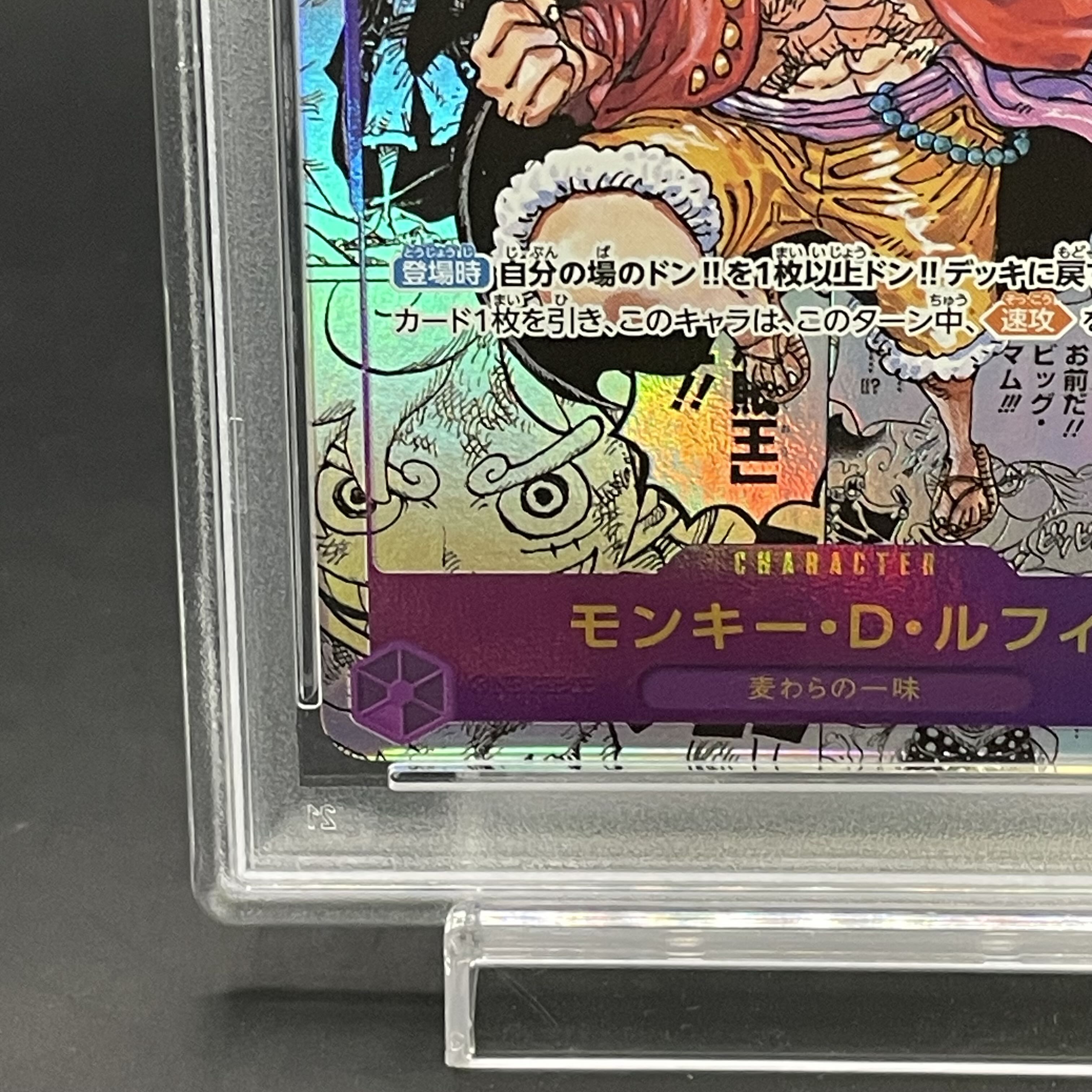 PSA10] Monkey D. Luffy (Parallel) (Super Parallel) (Comic Parallel, Comipara, Cartoon Background) P-SEC OP09-119