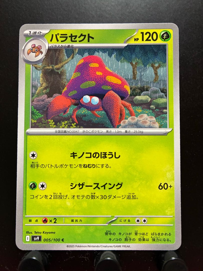 Rakurakudo] Pokeka Parasect