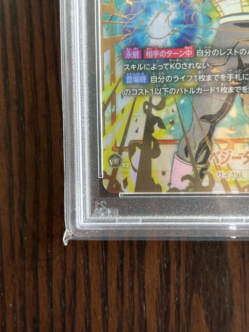 PSA10】ベジータ パラレル 金文字 CSプロモ PROMO FB02-133の PSA10】ベジータ パラレル 金文字 CSプロモ PROMO FB02-133の