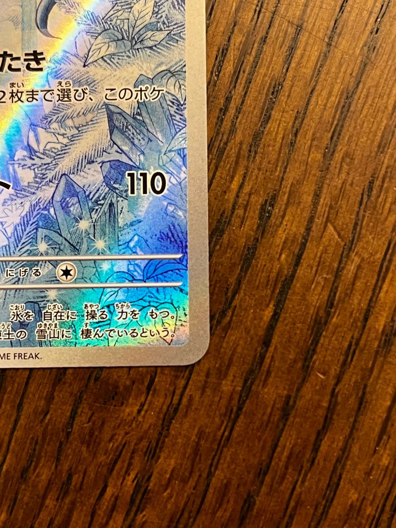 【良品】フリーザーAR 102/100 ×41枚 良品】フリーザーAR 102/100 ×41枚