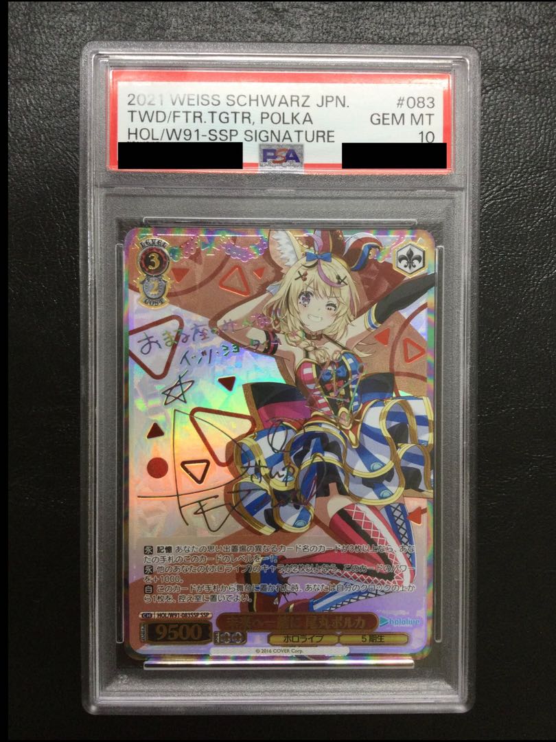 ① 【PSA10】未来へ一緒に 尾丸ポルカ(サイン入り) SSP HOL/W91-083SSP 1枚