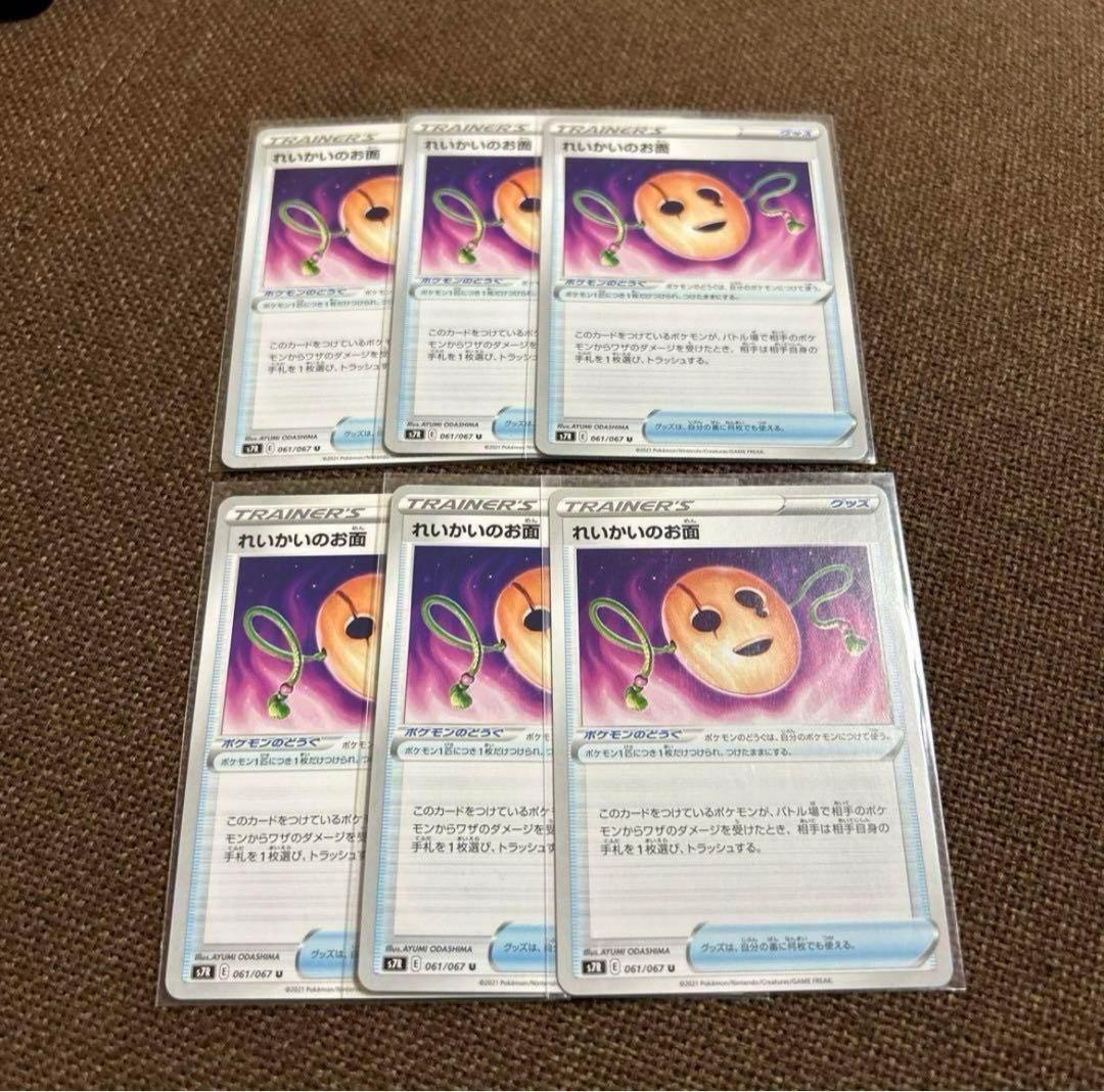 only) Masks of the Reikai U 061/067 6枚