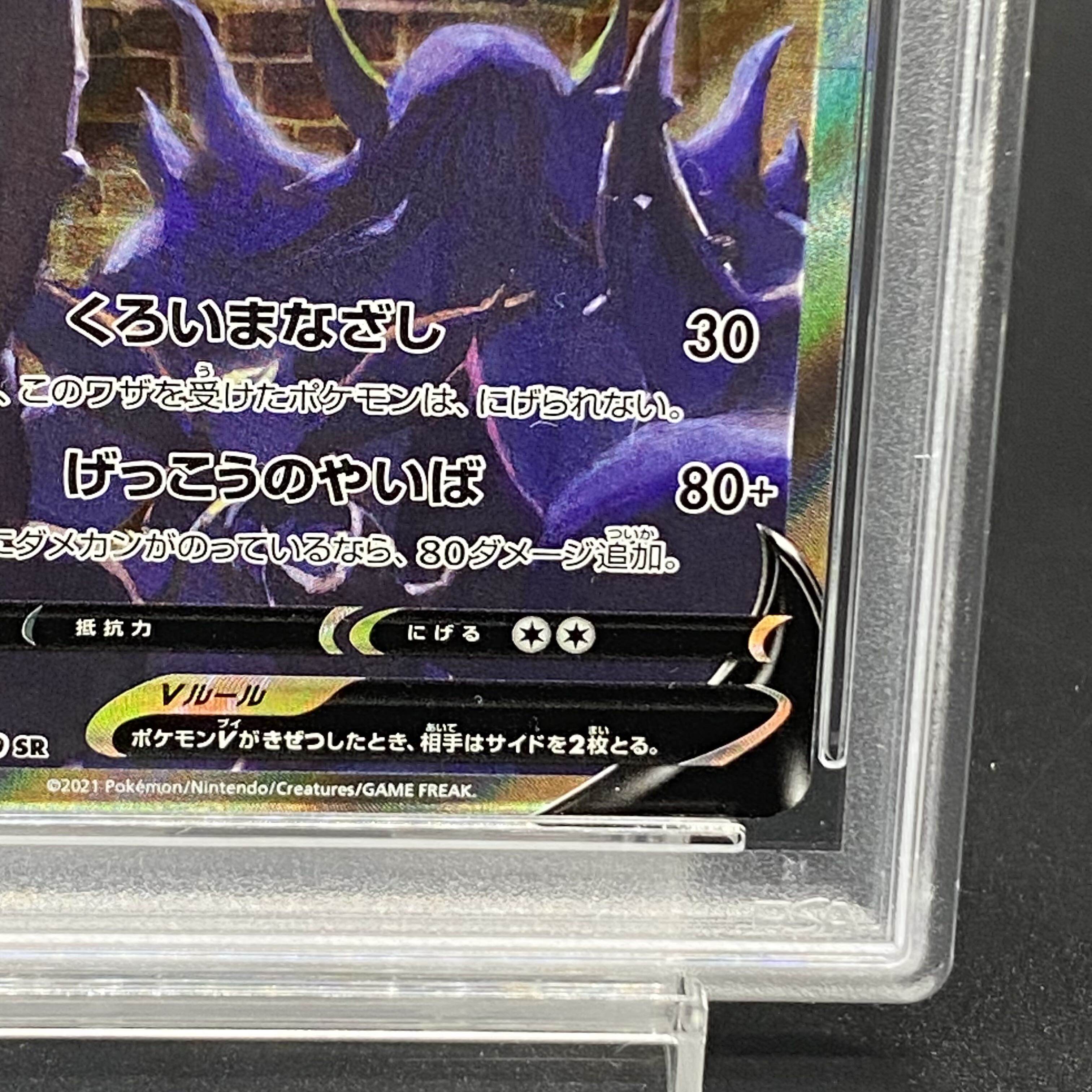 ブラッキーV SR PSA10の通販 リック（523648672） | magi