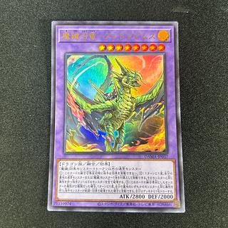 2104 Magic Key Summoning Dragon - Andravimus Ultra Rare JP037