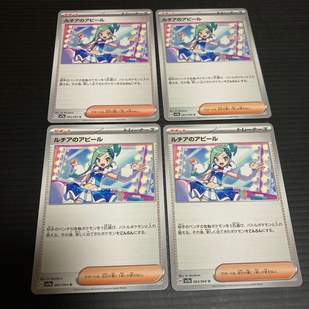 PC Lisia's Appeal (063/064) Uncommon, set of 4, 3