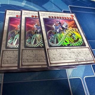 Crystal Clear Wing Synchro Dragon Super