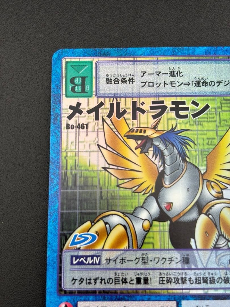 中古品】メイルドラモン Bo-461 ースター10 紅蓮騎士の槍撃 旧 中古品】メイルドラモン Bo-461 ースター10 紅蓮騎士の槍撃 旧