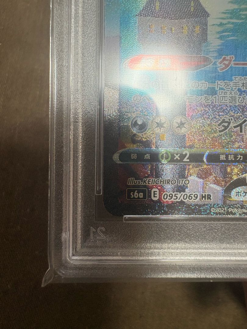 PSA10 ブラッキーVMAX HR 095/069