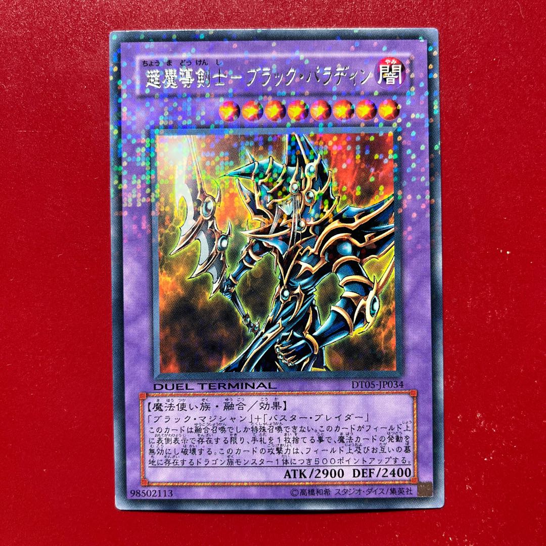 Yu-Gi-Oh! Psychic Mage Swordsman - Black Paladin [DT05] Rare Character Rare