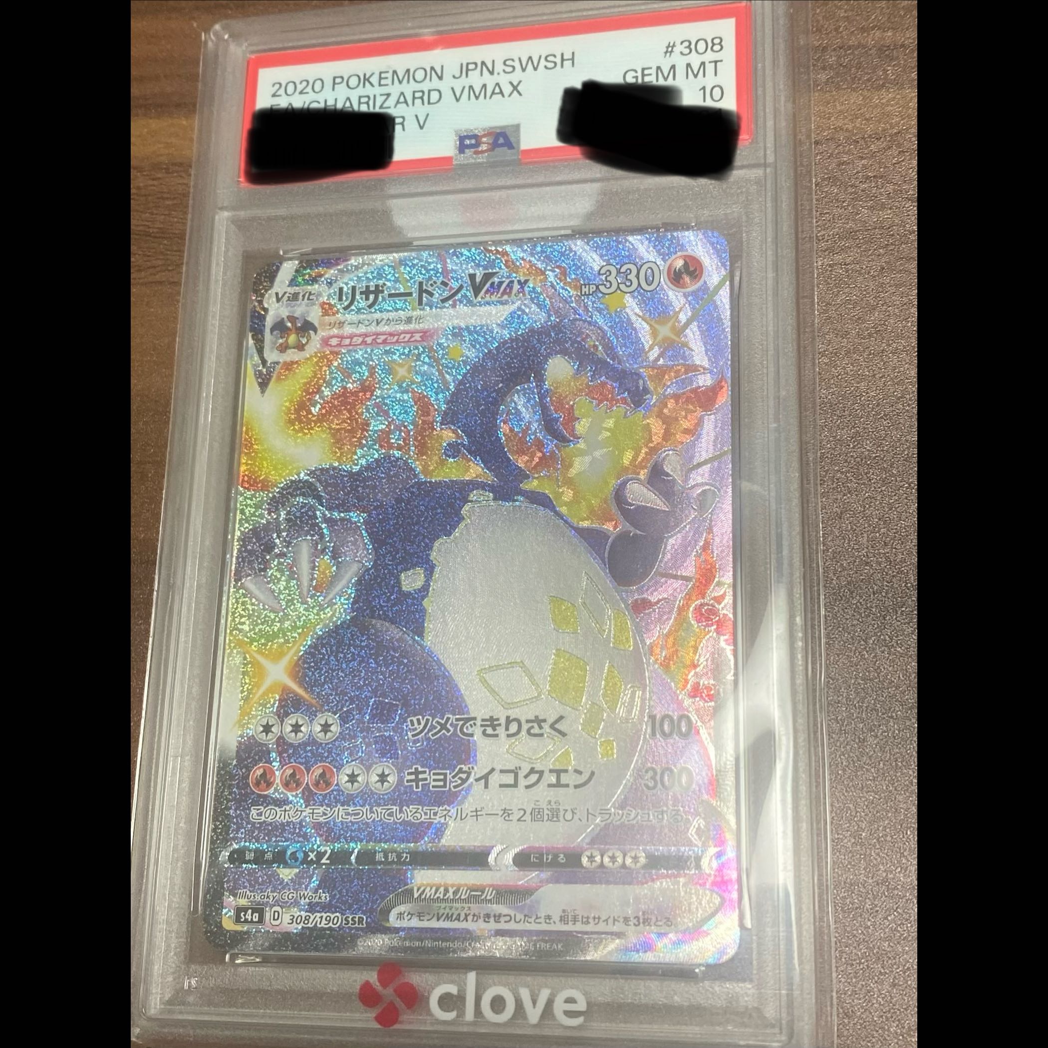 ポケモンカード リザードンVMAX SSR シャイニースターV PSA10  1枚