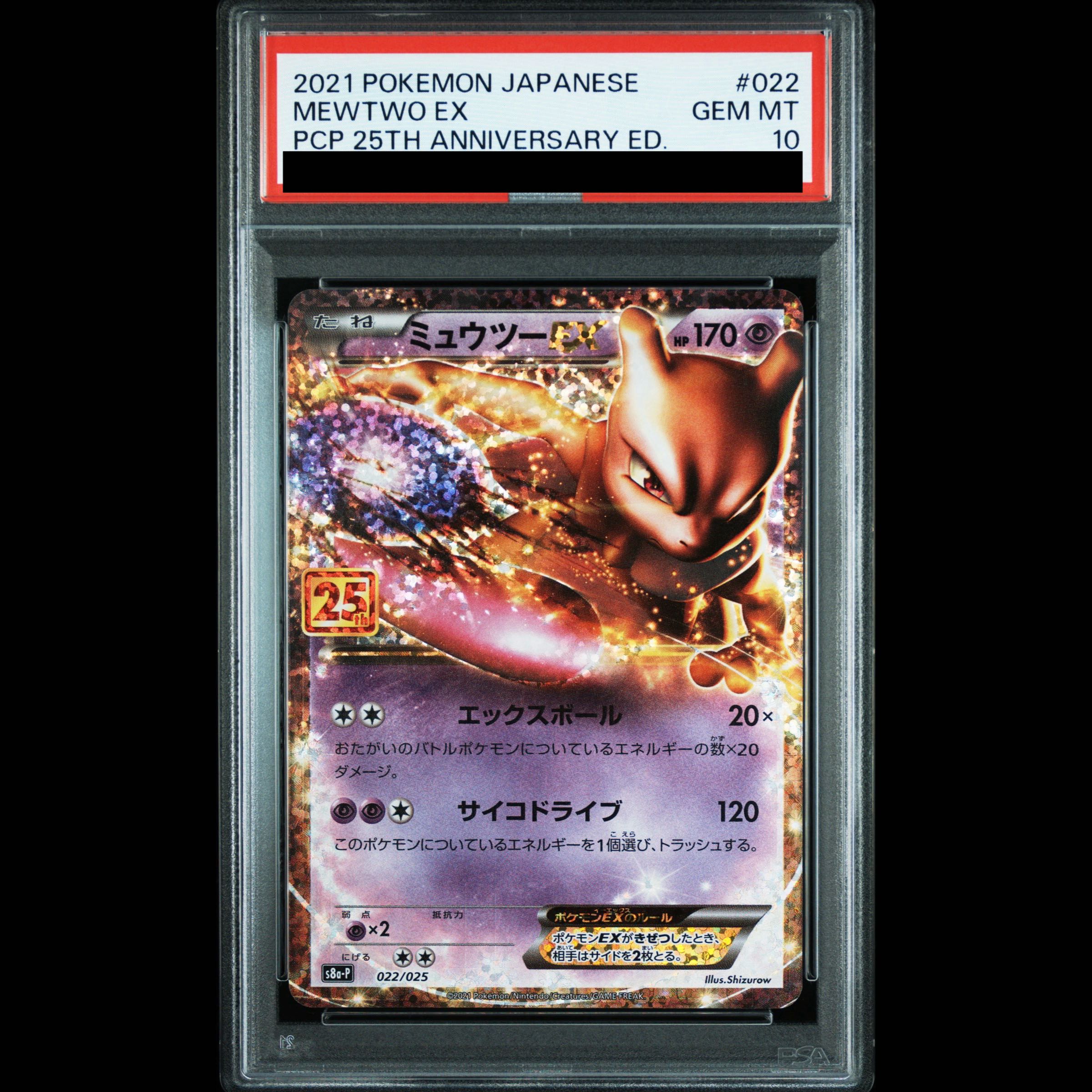 [PSA10] MewtwoEX (25th) PROMO PROMO 022/025 1枚