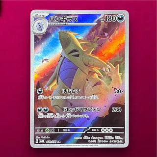 バンギラス AR SV2D クレイバースト 079/071