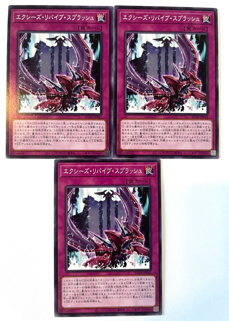 エクシーズ・リバイブ・スプラッシュ【ノーマル】JP043 1枚