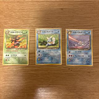 【旧裏まとめ売り】わるいポケモンセット｜当時物　わるいカメール　他 1枚