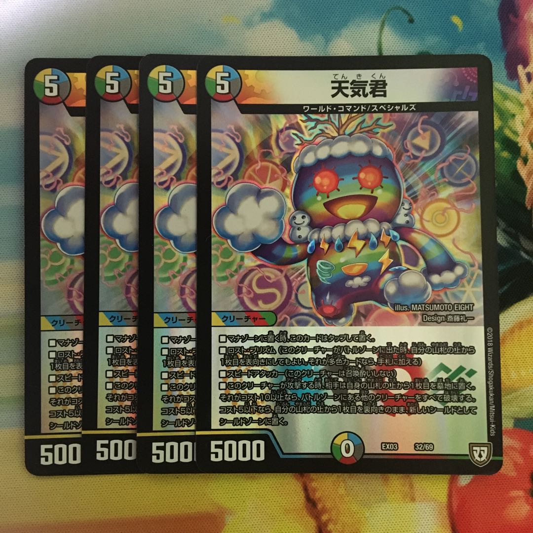 The Weather 32/69 1枚