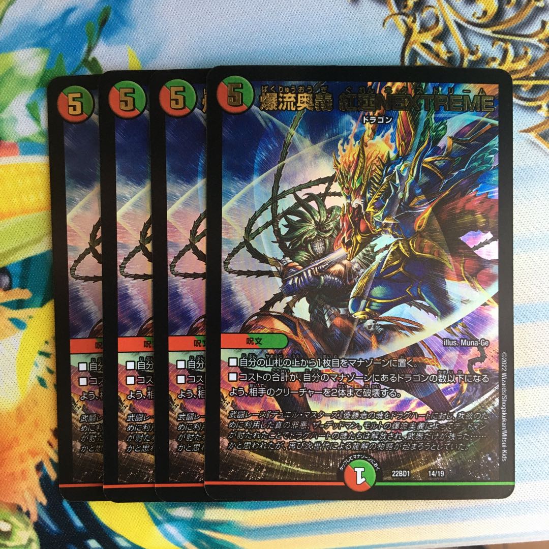 爆流奥義 紅蓮NEXTREME U 54/60 1枚