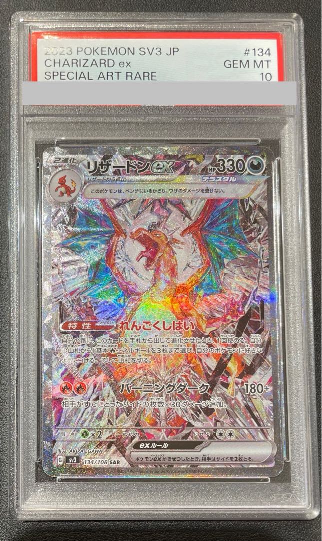【PSA10】リザードンex SAR 134/108