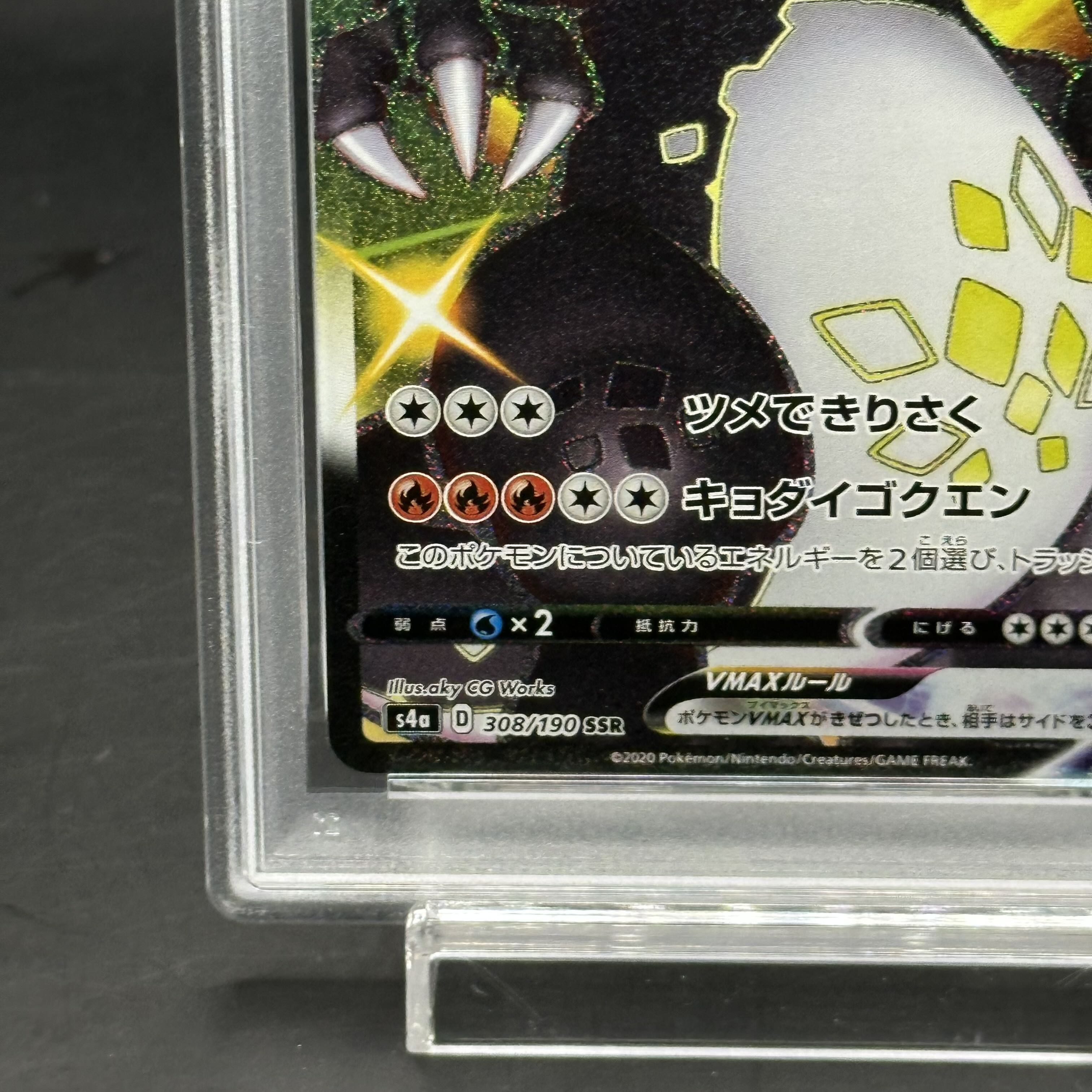 【PSA10連番】リザードンVMAX 307/190 308/190 SSR PSA10】リザードンVMAX SSR 308/190 連番の通販 ユウポケギ