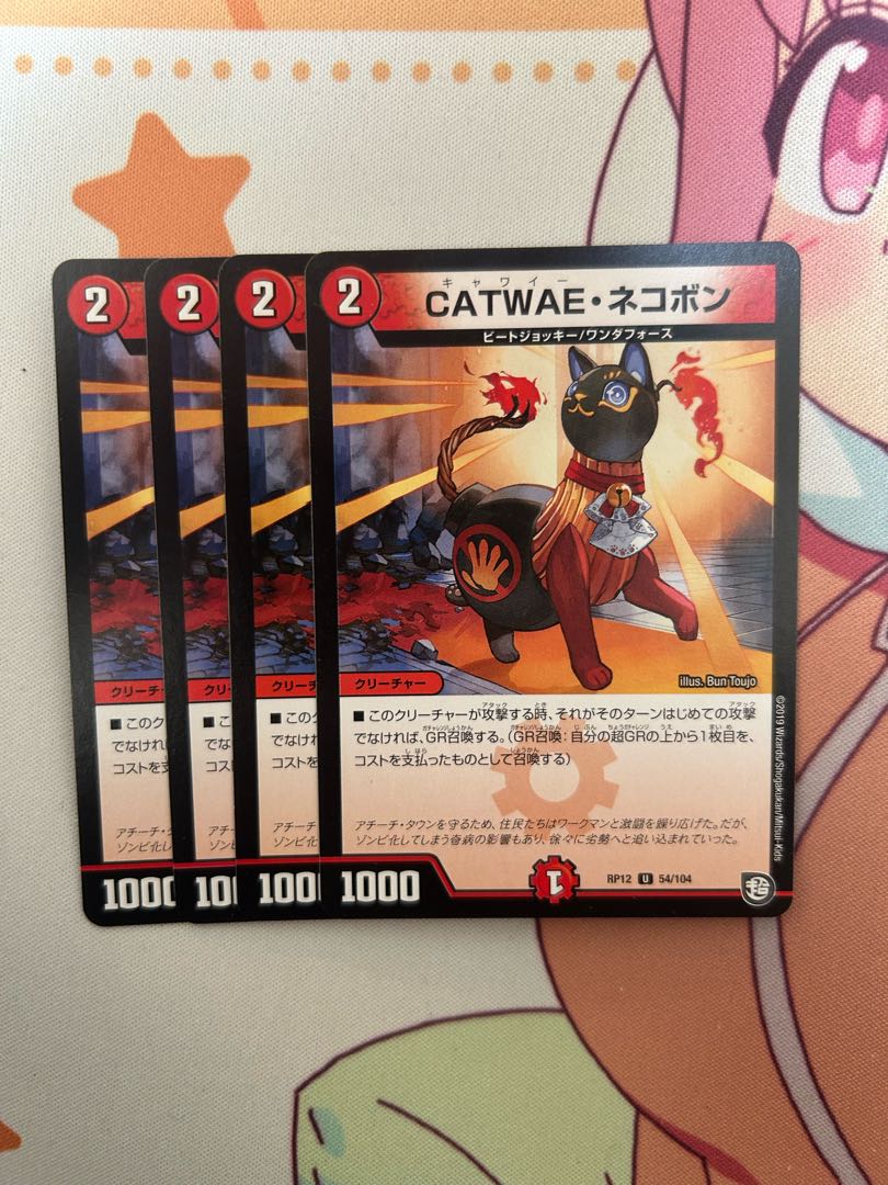 CATWAE・ネコボン U 54/104 1枚