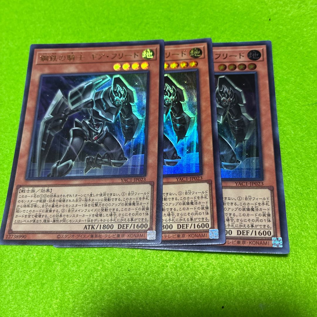 鋼鉄の騎士 ギア・フリード ウルトラレア YAC1-JP023 1枚