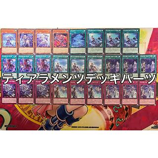 ティアラメンツ デッキ」の激安通販 | magi ティアラメンツ デッキ」の激安通販 | magi