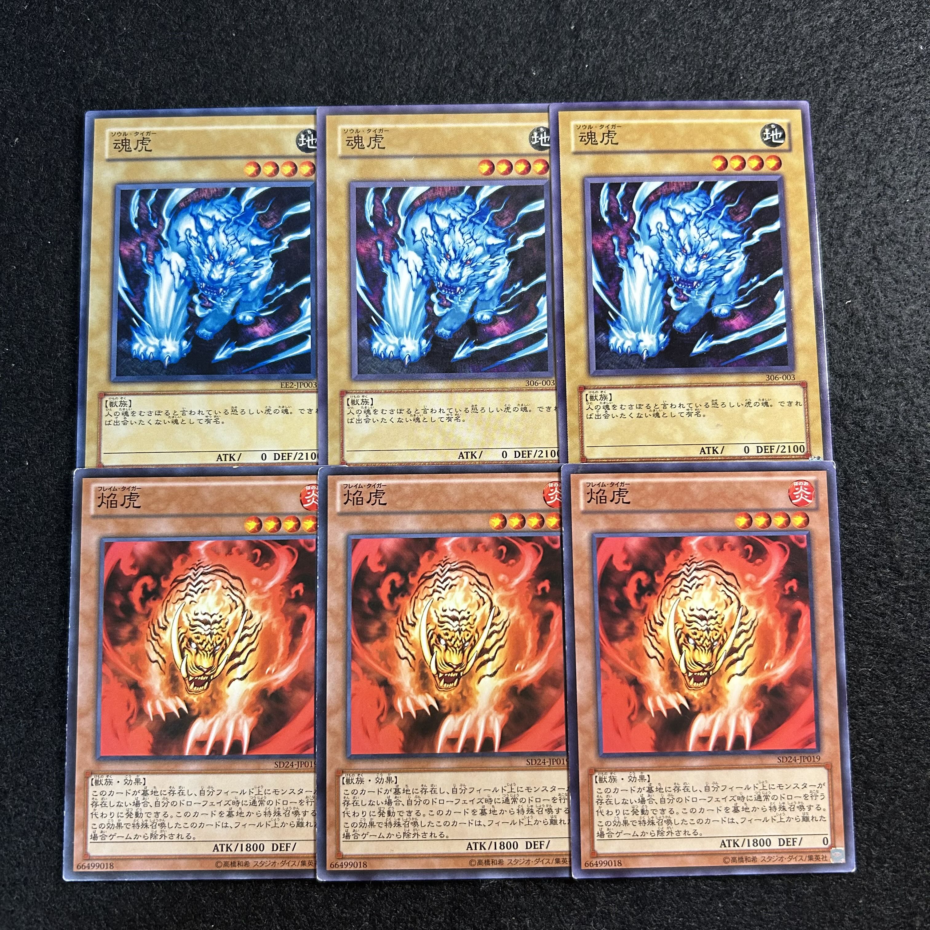 a2918 [Yu-Gi-Oh!] Soul Tiger and Flame Tiger—3 copies each, 6-card set 6枚