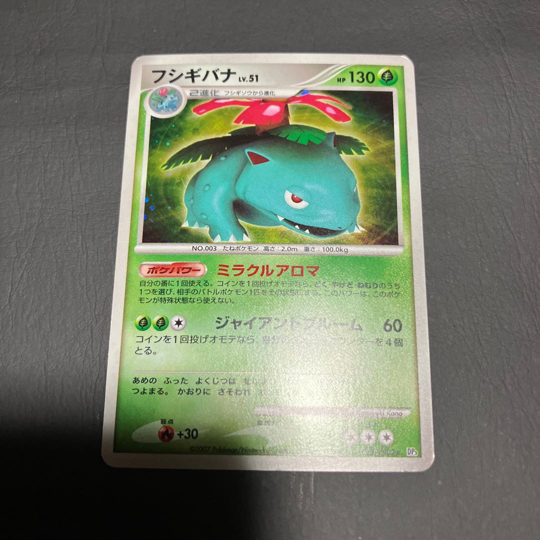 【状態B】　フシギバナLV51