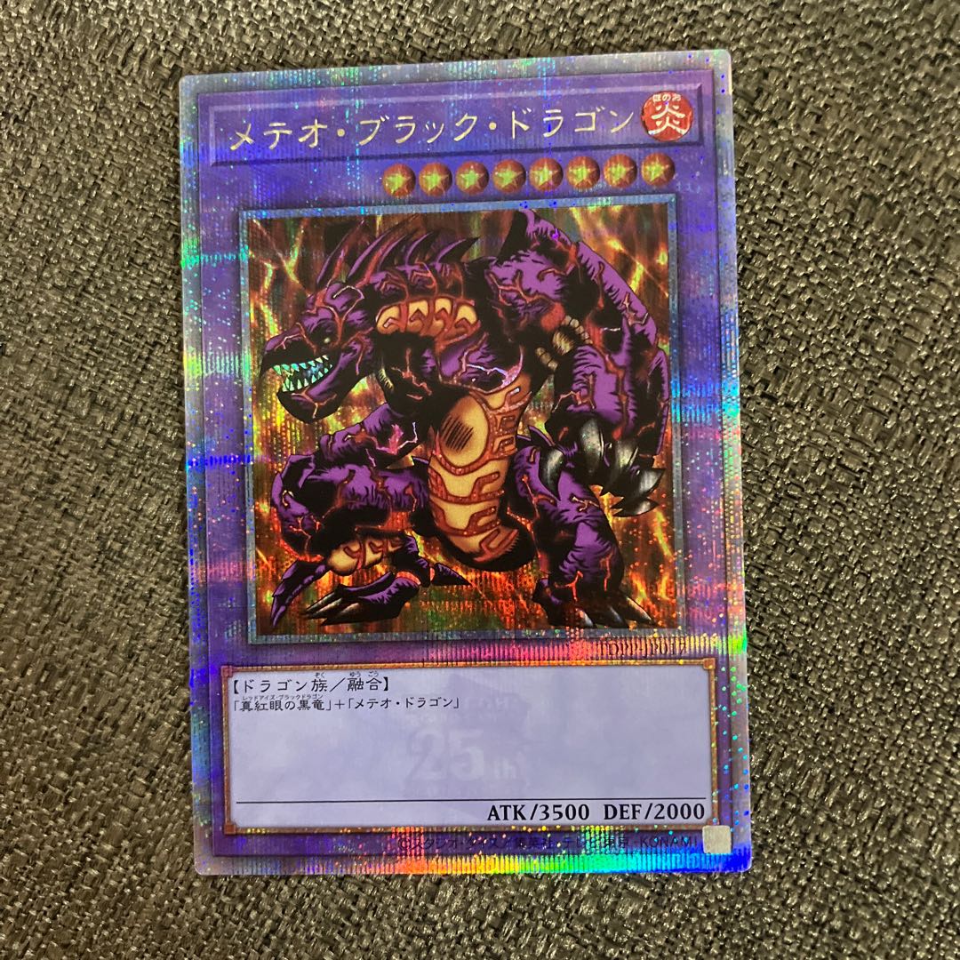 Meteor Black Dragon (Updated from: Meteor B. Dragon) QCSE, 25th Sikh TDPP-JP017