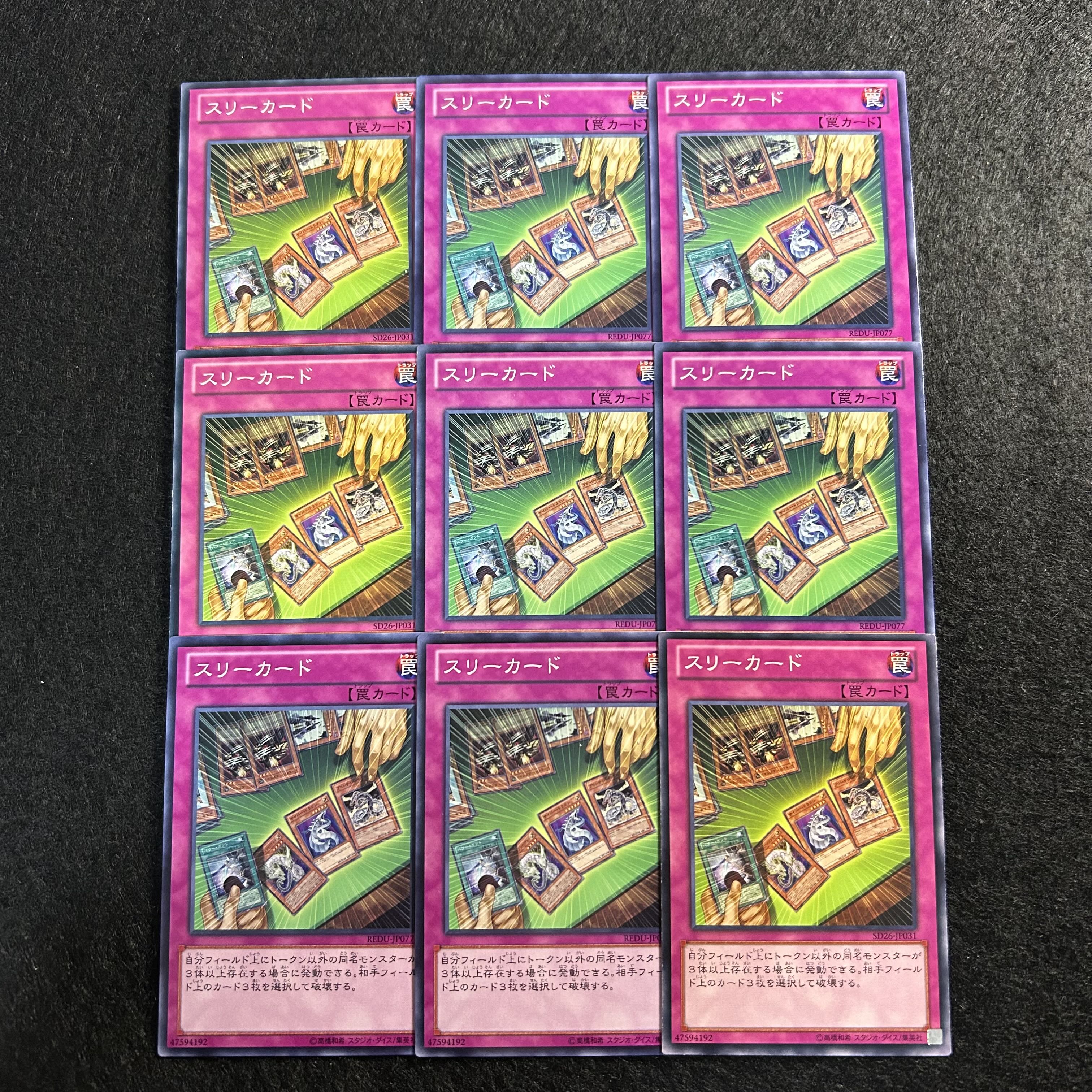 a1528【遊戯王】スリーカード　9枚セット 9枚