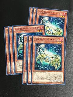 遊戯王スタジオ 9枚 化合獣カーボン・クラブ ノーマル JP024