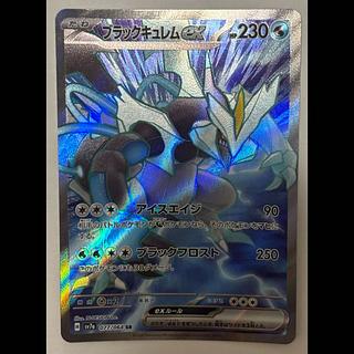 Black Kyuremex SR 1枚