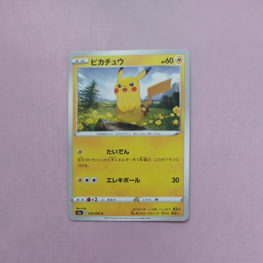 @11 @11 Pikachu C 026/069 1枚