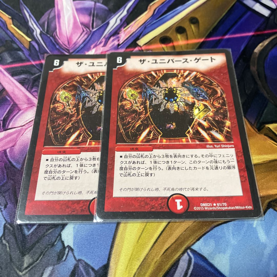 The Universe Gate R 61/70