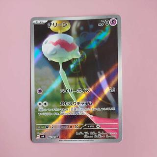 @ @ チリーン AR 106/101 1枚
