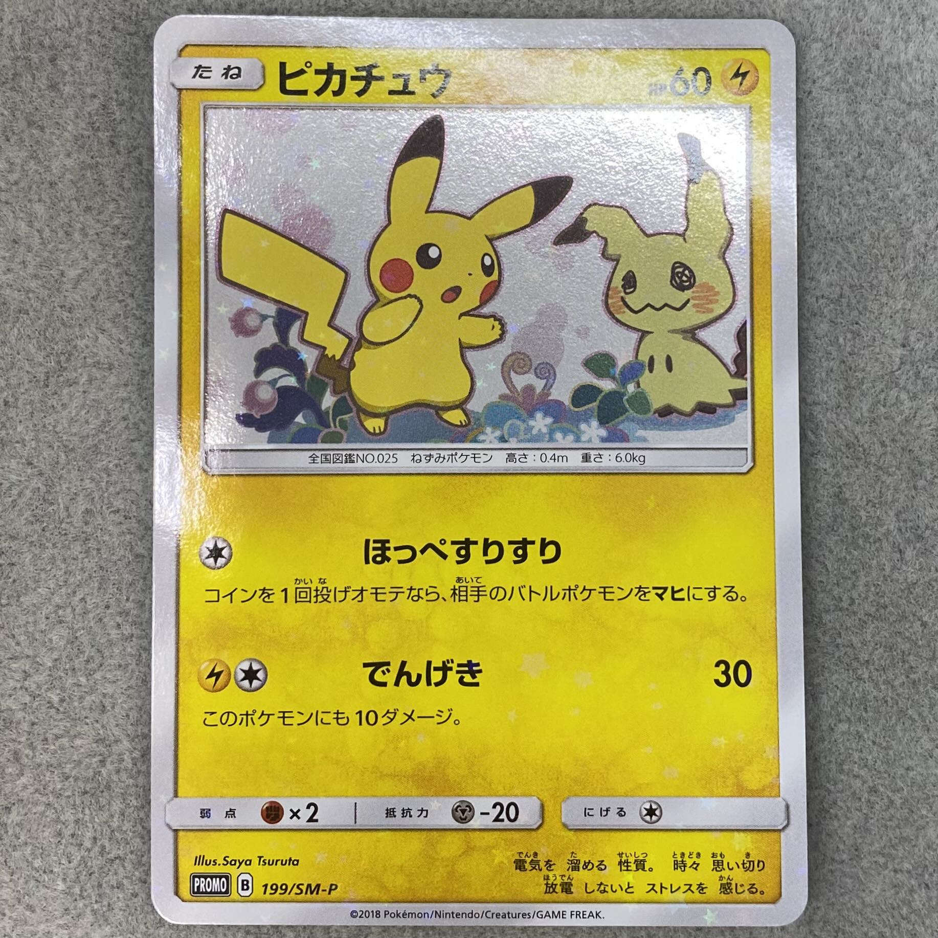 Pikachu PROMO 199/SM-P