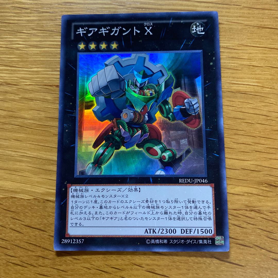 Gear Gigant X Super Rare JP046