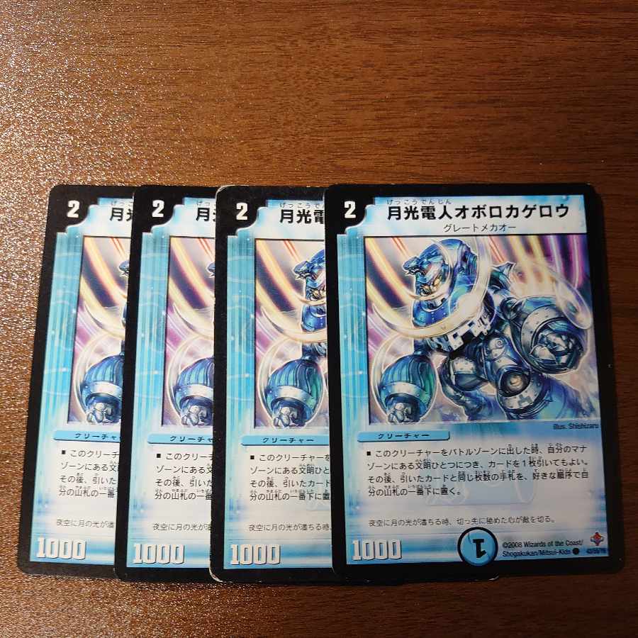 月光電人オボロカゲロウ C 43/55/Y6