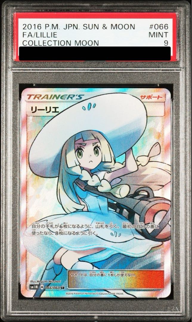 PSA9】リーリエ 帽子リーリエ SR 066/060 (Used) （20858172 