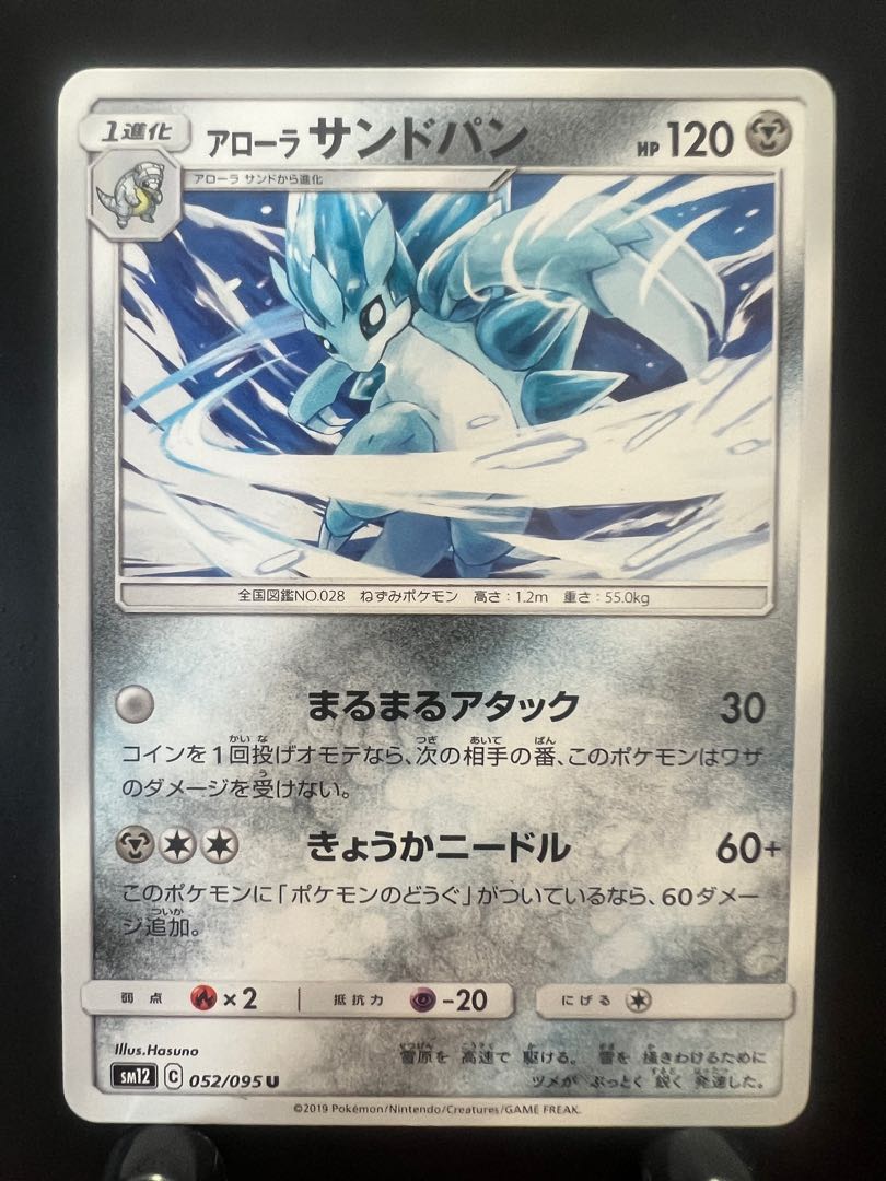 【楽々堂】ポケカ アローラサンドパン