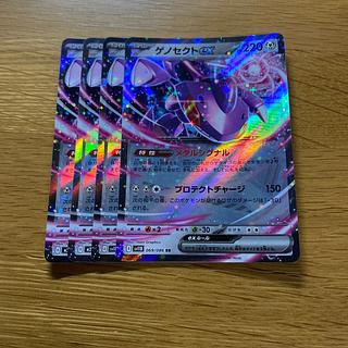 ゲノセクトex RR 069/086 4枚